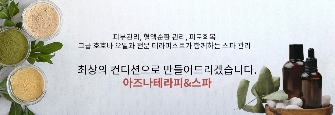 최상의 컨디션으로 만들어 드리겠습니다.