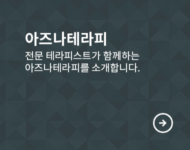 아즈나테라피